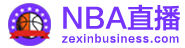 NBA直播